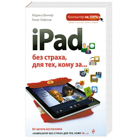 Книги, книга iPad без страха для тех, кому за... заказать