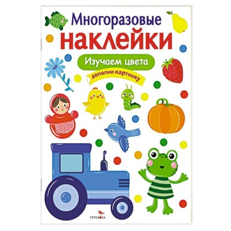 Книги для самых маленьких (0-3 года), книга Изучаем цвета заказать