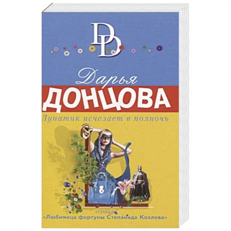 Комедийный, иронический детектив, книга Лунатик исчезает в полночь заказать