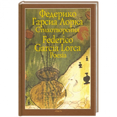 Зарубежная поэзия, книга Стихотворения заказать