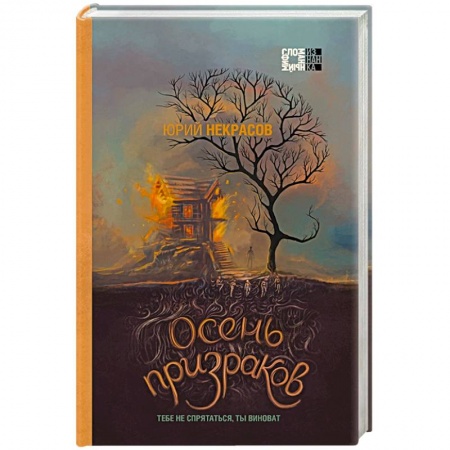 Русское фэнтези, книга Осень призраков заказать