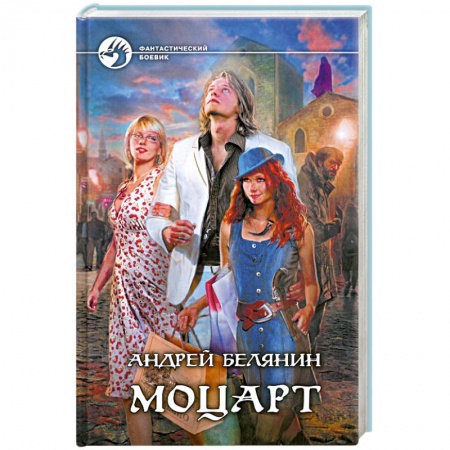 Книги, книга Моцарт заказать