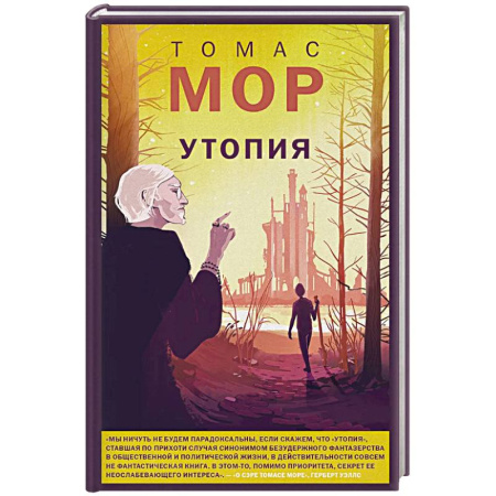 Книги, книга Утопия заказать