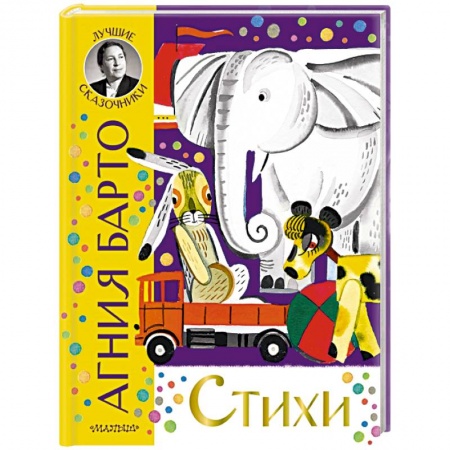 Русская поэзия для детей, книга Стихи заказать