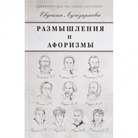 Книги, книга Размышления и афоризмы заказать