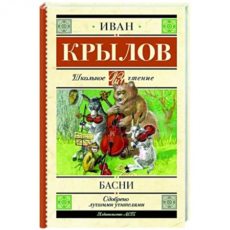 Басни для детей, книга Басни заказать