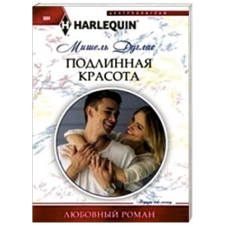 Книги, книга Подлинная красота заказать