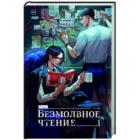 Зарубежное фэнтези, книга Безмолвное чтение. Том 1. Жюльен заказать
