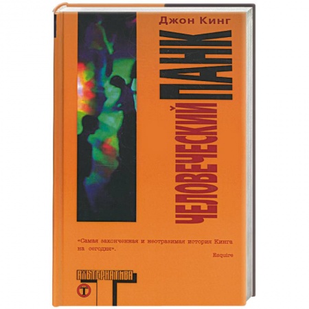 Книги, книга Человеческий панк заказать