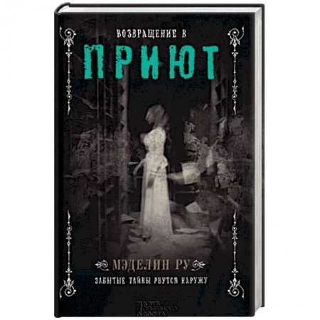 Книги, книга Возвращение в Приют заказать