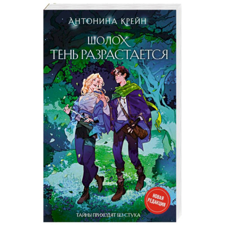 Русское фэнтези, книга Шолох. Тень разрастается заказать