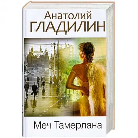 Книги, книга Меч Тамерлана заказать