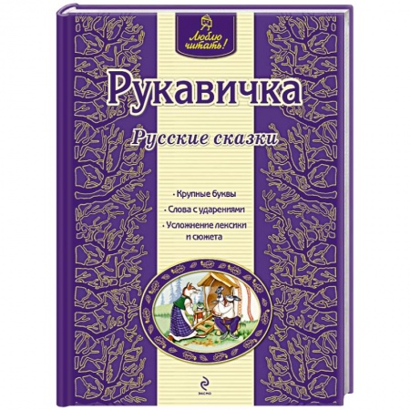Книги, книга Рукавичка заказать