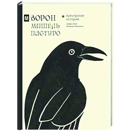 Культурология, книга Ворон. Культурная история заказать