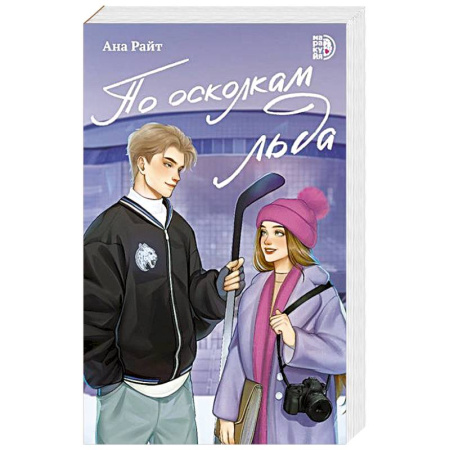 Книги, книга По осколкам льда: роман заказать