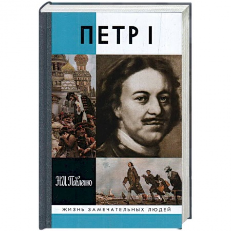 Книги, книга Петр I заказать
