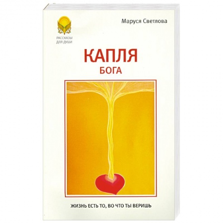 Книги, книга Капля Бога заказать