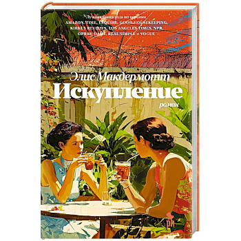 Искупление Искупление