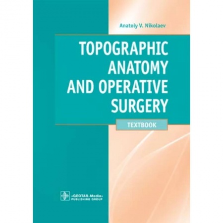 Анатомия и физиология человека, книга Topographic Anatomy and Operative Surgery заказать