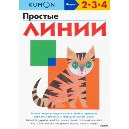 Письмо, мелкая моторика, книга Простые линии заказать