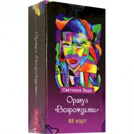 Гадание по картам Таро, книга Оракул Возрождение (88 карт) заказать