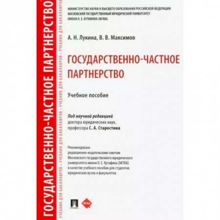 Конституционное (государственное) право, книга Государственно-частное партнерство. Учебное пособие заказать