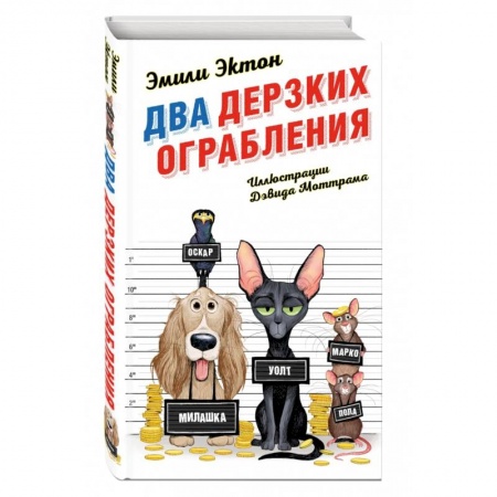 Приключения. Детективы, книга Два дерзких ограбления заказать