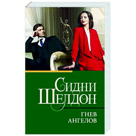 Зарубежный детектив, книга Гнев ангелов заказать