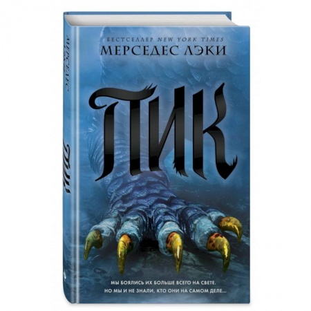 Мистика. Фантастика. Фэнтези, книга Пик заказать