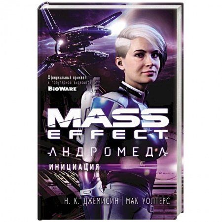 Зарубежная фантастика, книга Mass Effect.Андромеда.Инициация заказать