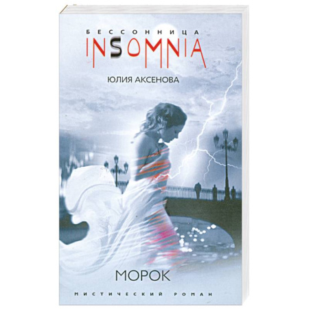 Книги, книга Морок заказать