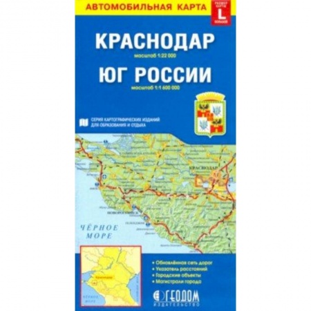 Атласы России и мира, книга Краснодар. Юг России. Карта автомобильная заказать