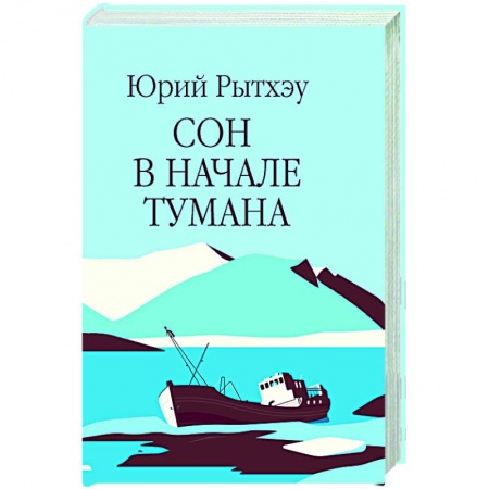 Русская современная проза, книга Сон в начале тумана заказать
