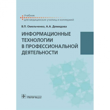 Управление проектами, книга Информационные технологии в профессиональной деятельности заказать