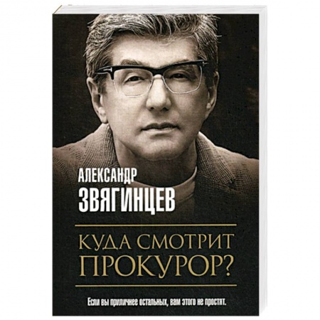 Классика отечественного детектива, книга Куда смотрит прокурор? заказать