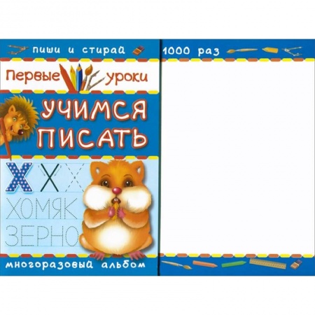 Книги, книга Учимся писать заказать