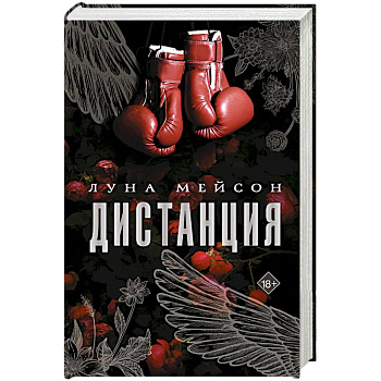 Дистанция Дистанция