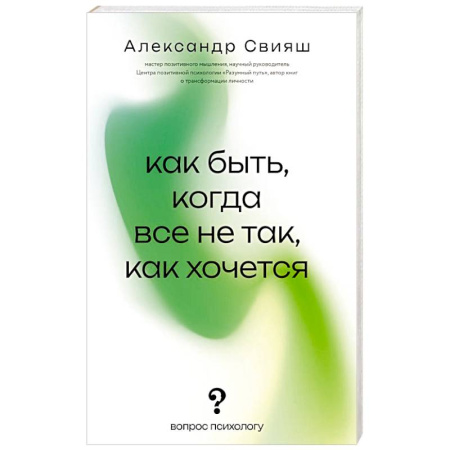 Психодиагностика, книга Как быть, когда все не так, как хочется заказать