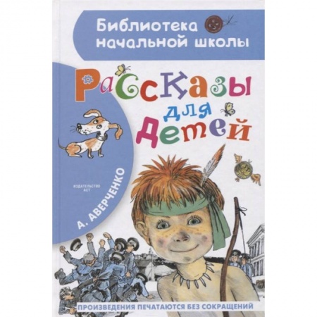 Сказки отечественных писателей, книга Рассказы для детей заказать
