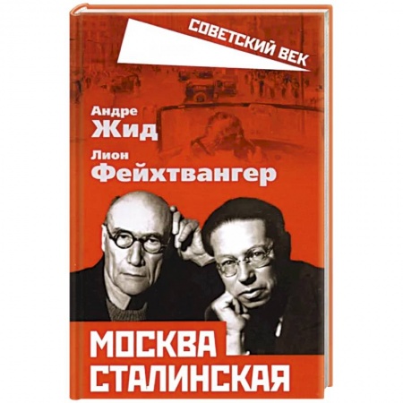 История городов, книга Москва Сталинская заказать