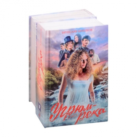 Русская классика, книга Угрюм-река. Комплект из 2-х книг заказать