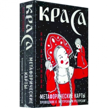 Метафорические карты, книга Метафорические карты. Краса заказать