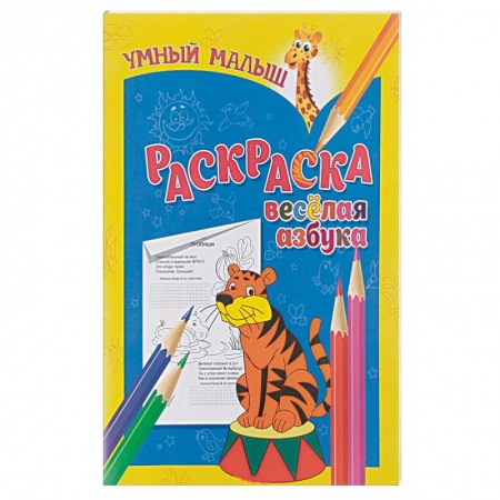 Книги, книга Веселая азбука заказать
