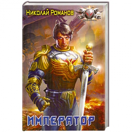 Книги, книга Император заказать
