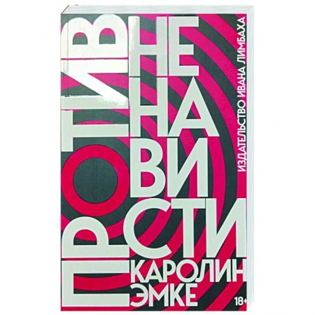 Другие издания, книга Против ненависти заказать