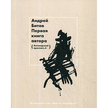 Первая книга автора Первая книга автора