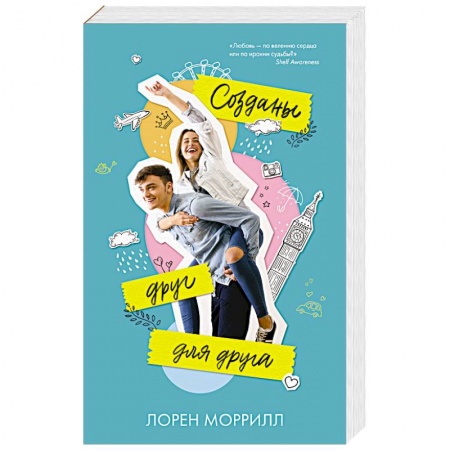 Зарубежный любовный роман, книга Созданы друг для друга заказать