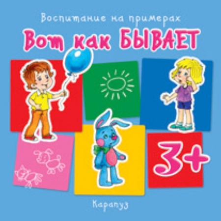 Книги, книга Вот как бывает заказать