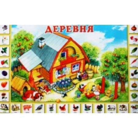 Книги, книга Деревня. Учебно-методическое пособие заказать