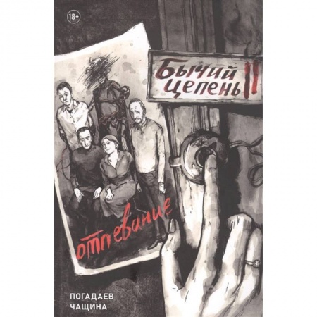 Комиксы. Манга, книга Бычий Цепень. Отпевание заказать